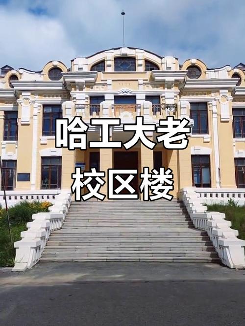 哈工大正心楼具体在哪个校区？-图1