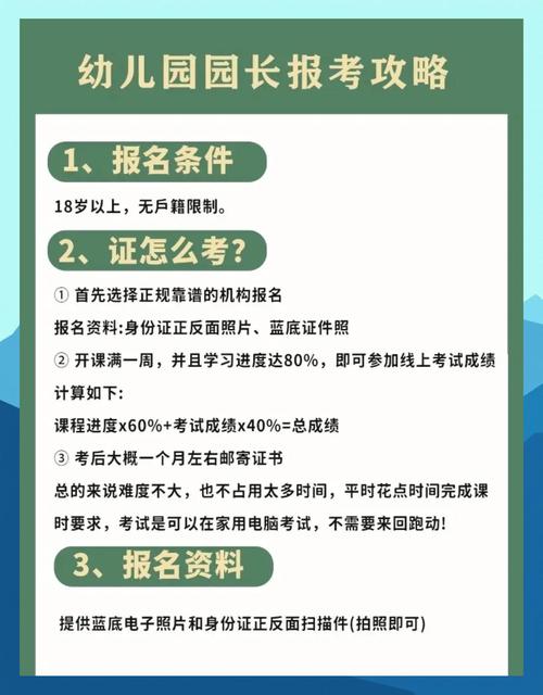 幼儿教师报名条件有哪些？-图1