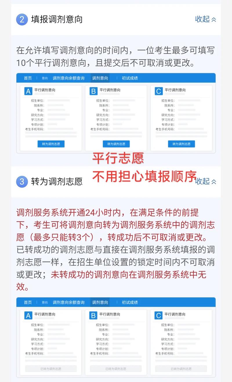 调剂申请官网是哪个?-图2 调剂申请官网是哪个?-图2