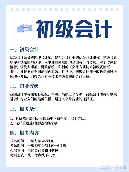邵阳会计证报名条件有哪些要求?-图2 邵阳会计证报名条件有哪些要求?-图2