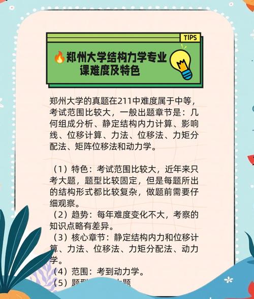 结构力学哪家学校最难学？-图2