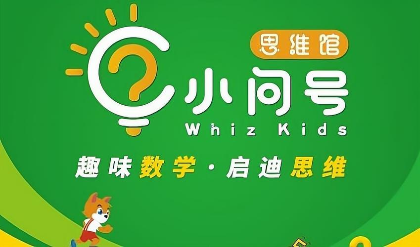 学而思小问号思维馆,如何培养孩子思维能力?-图2 学而思小问号思维馆,如何培养孩子思维能力?-图2