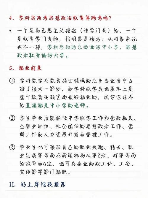 思政考研属于哪个门类?-图2 思政考研属于哪个门类?-图2