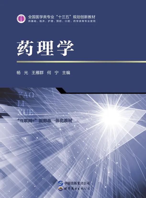 分子药理学属于哪个学科领域?-图2 分子药理学属于哪个学科领域?-图2