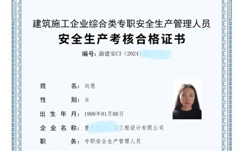 北京安全员C本报名条件有哪些？-图1