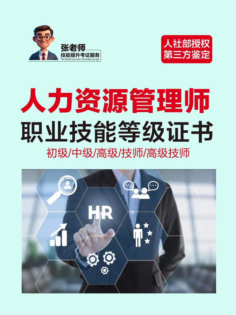 大庆人力资源管理师报名条件是什么？-图2