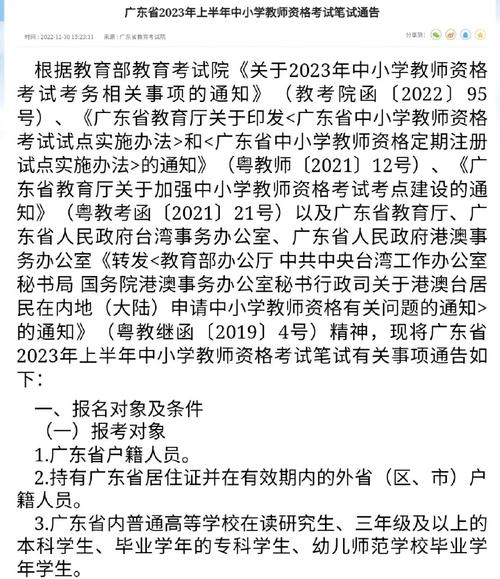 广东教资证报名条件有哪些？-图2