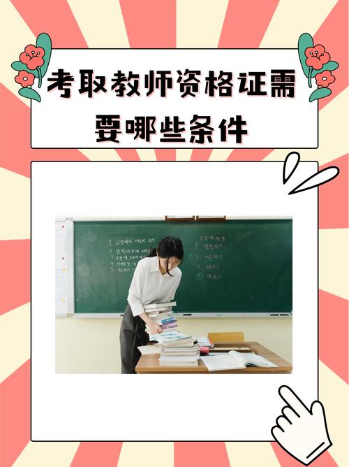 广东教资证报名条件有哪些？-图3