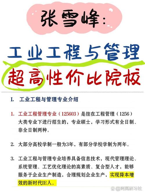 工业工程考研选专业，方向怎么选？-图3