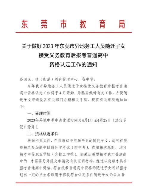 中考异地生报名条件有哪些？-图3