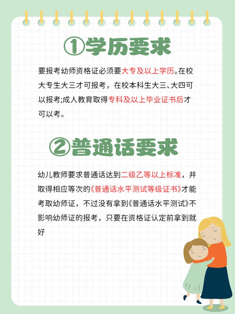 幼师报名考试需满足哪些条件？-图3