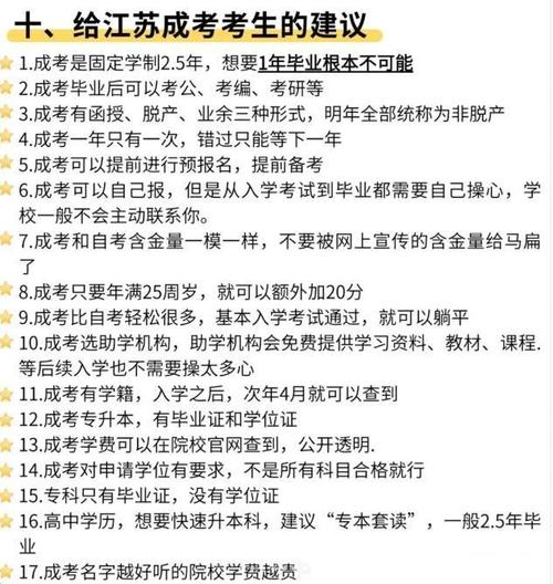 江苏成考报名条件有哪些？-图1