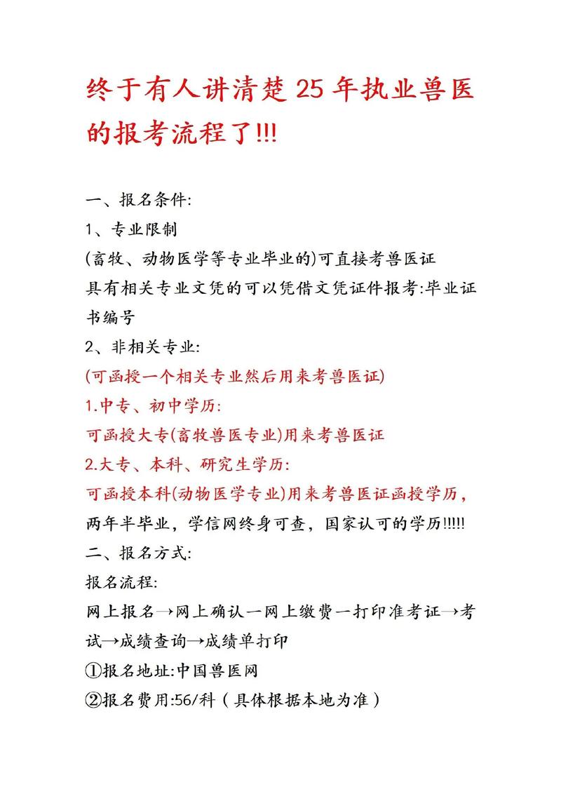 全国职业兽医师资格考试报名条件有哪些？-图1