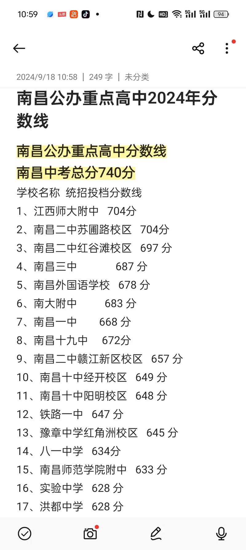 高中录取总分到底怎么算？-图3