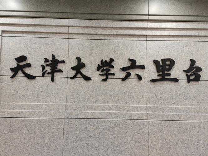 天大土木方向怎么选？哪个更优？-图3