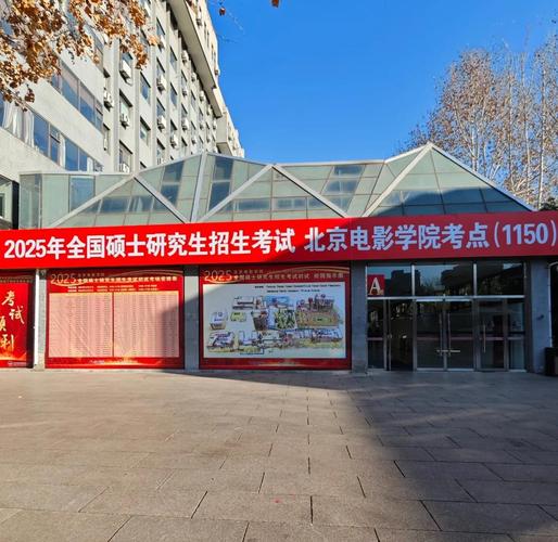 北京哪些学校考研难度较低？-图3