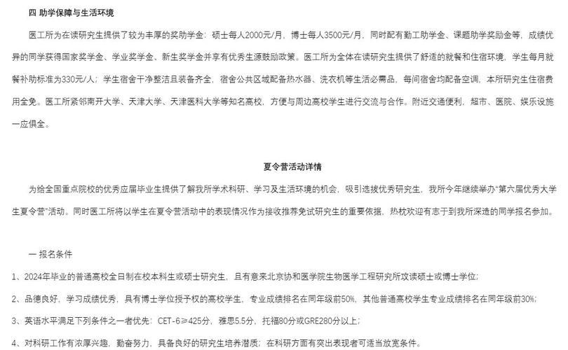 夏令营报名条件有哪些？-图3