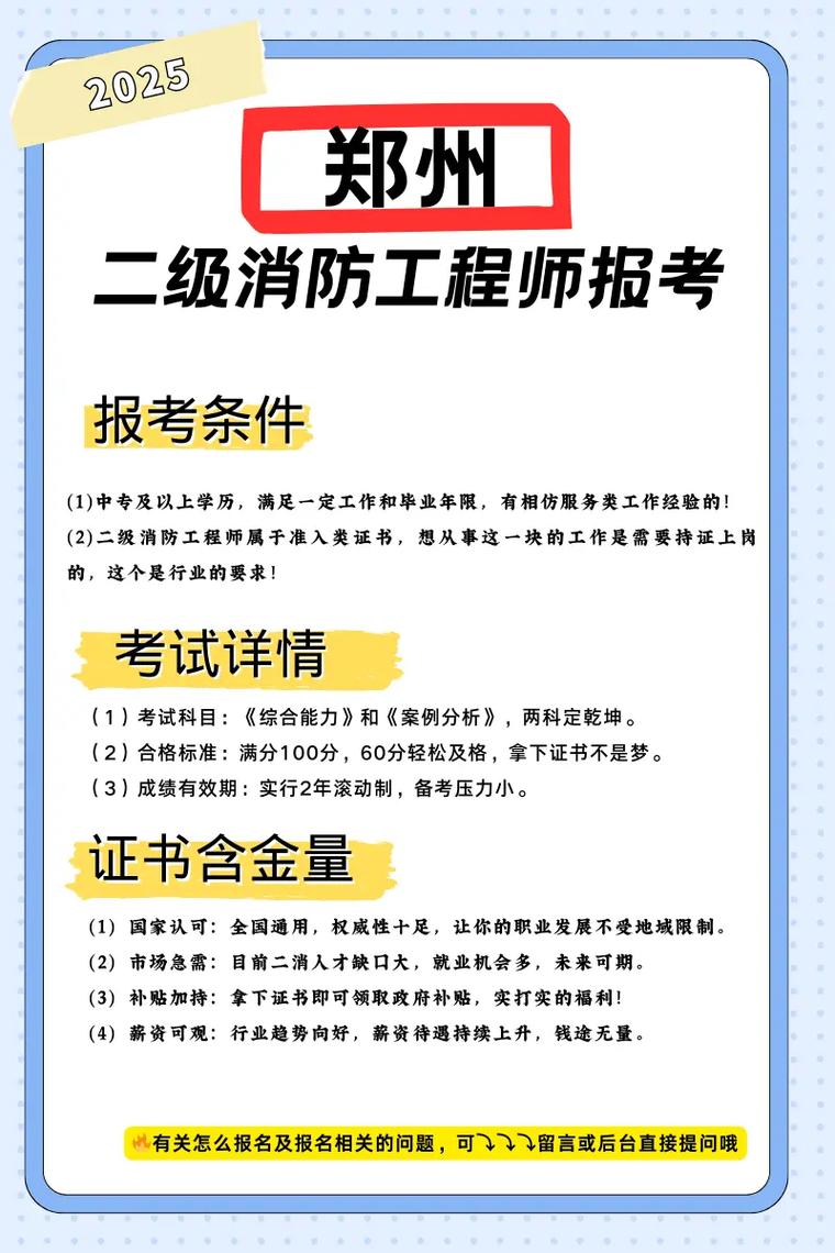 河南郑州消防师报名条件有哪些?-图2 河南郑州消防师报名条件有哪些?-图2