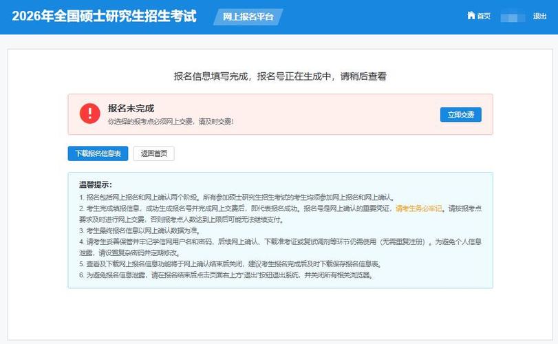 考研报名网站是哪个？-图3