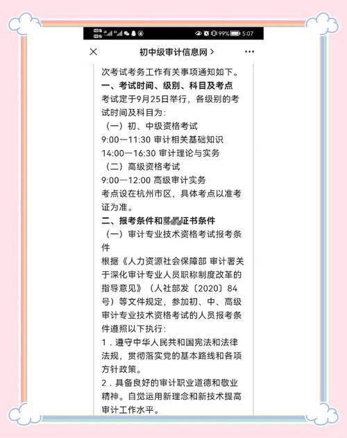 审计中级报名条件有哪些？-图3