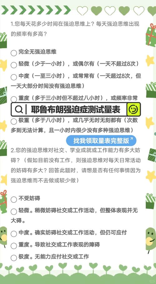 强迫思维量表如何准确评估强迫思维？-图1