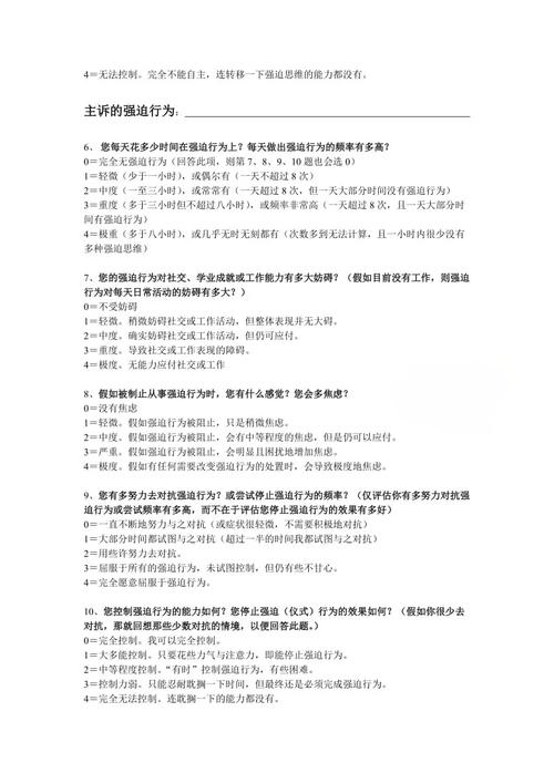 强迫思维量表如何准确评估强迫思维？-图2