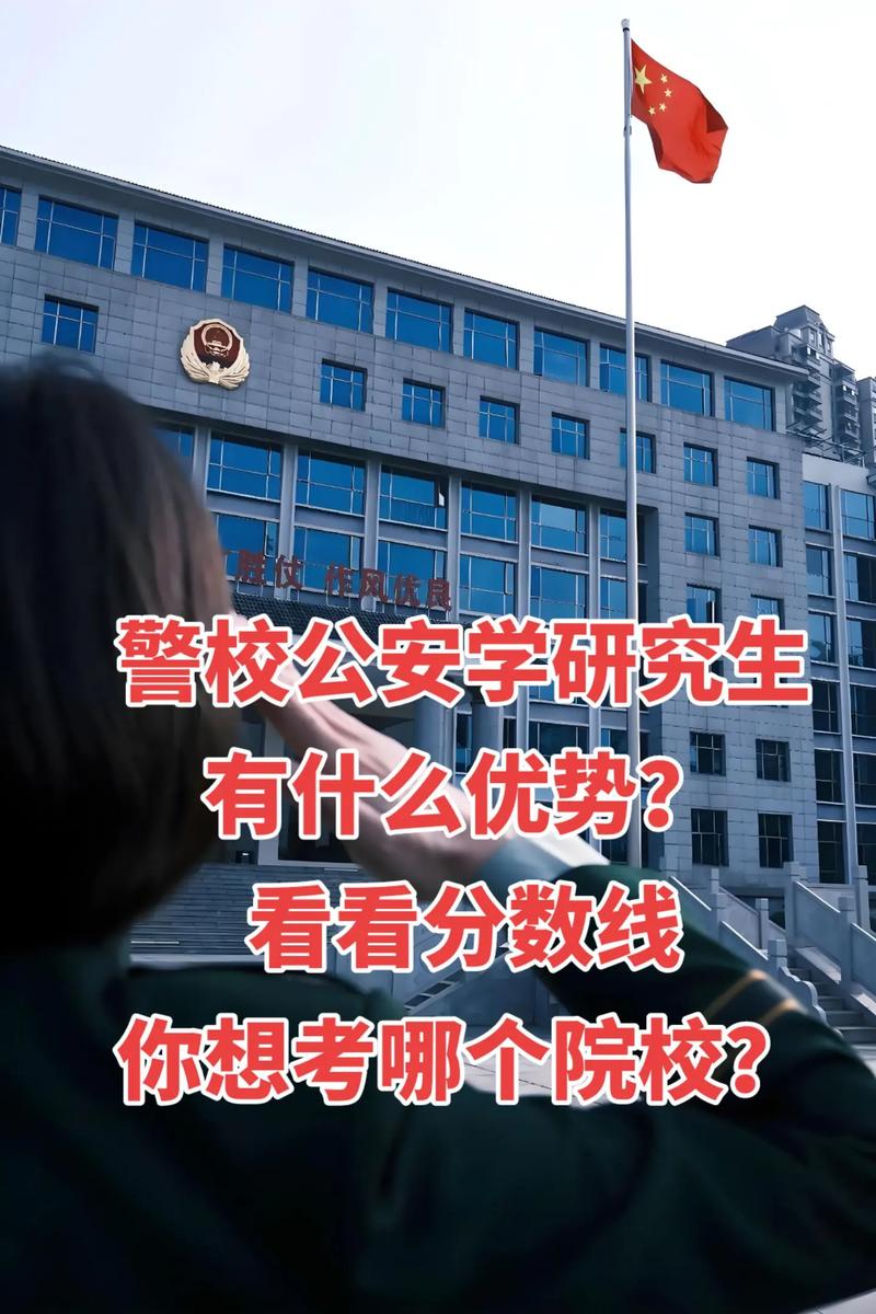 公安学考研哪个学校好-图1 公安学考研哪个学校好-图1