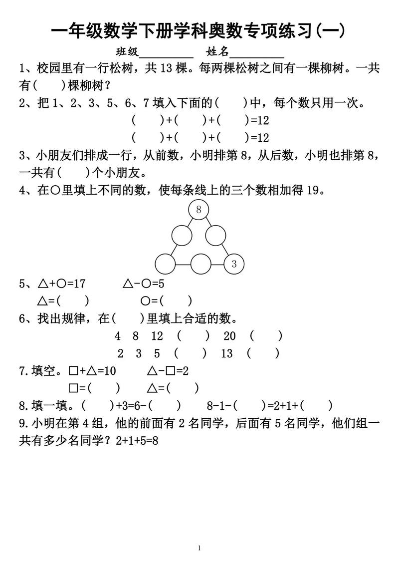 一年级思维训练怎么教才有效？-图2