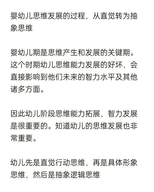 幼儿的逻辑思维发展-图1