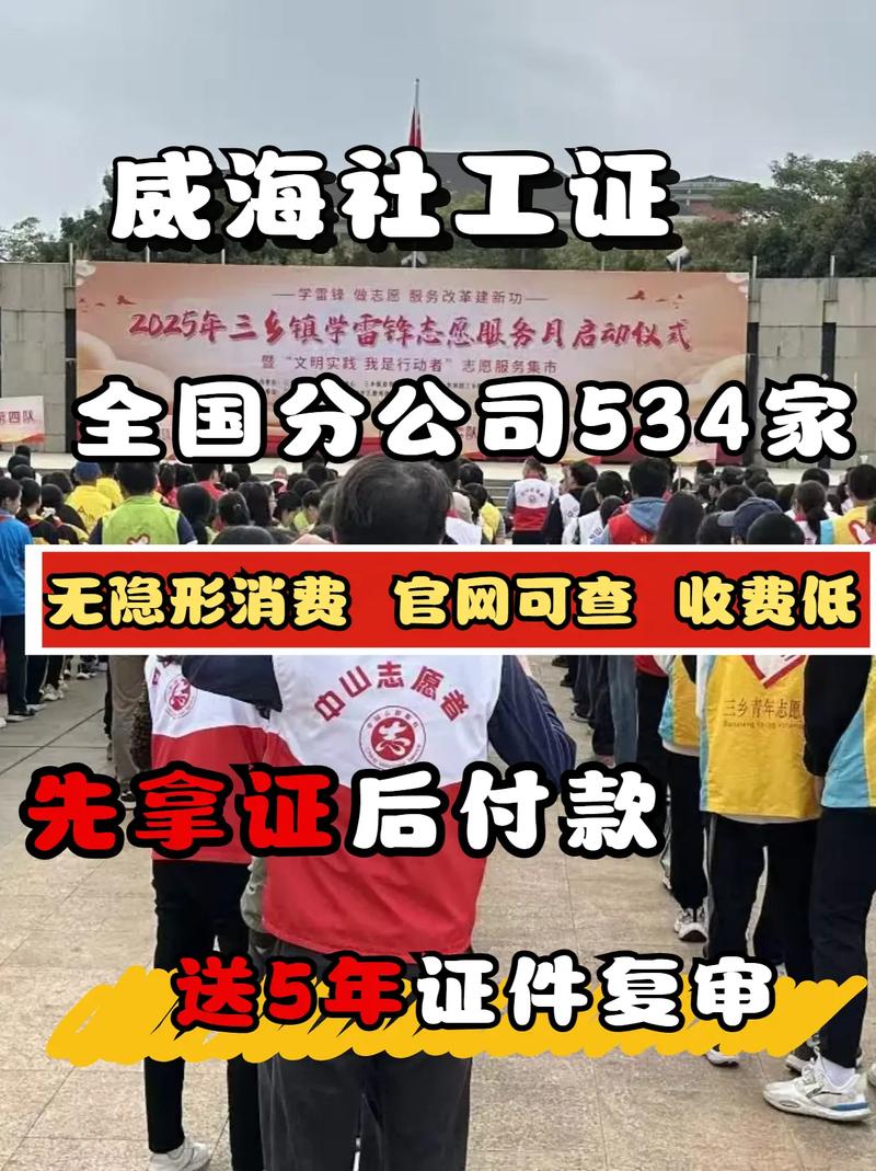 威海社工考试报名条件有哪些？-图1