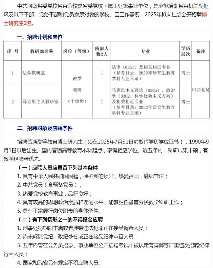 省委党校博士招生有哪些专业?-图2 省委党校博士招生有哪些专业?-图2