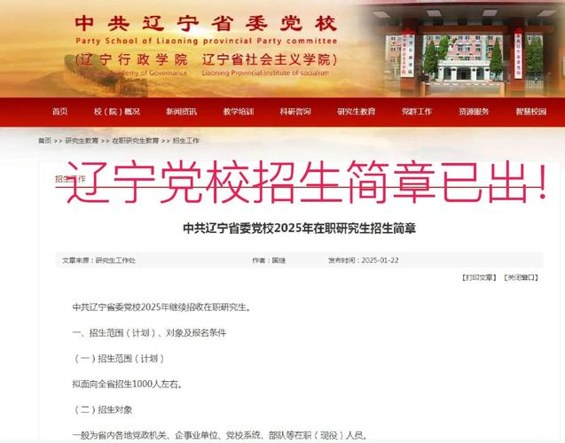 省委党校博士招生有哪些专业?-图3 省委党校博士招生有哪些专业?-图3