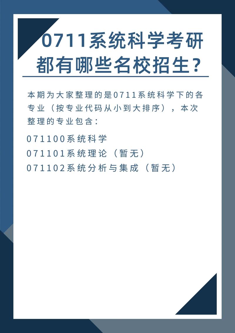 哪些高校开设系统科学专业?-图3 哪些高校开设系统科学专业?-图3
