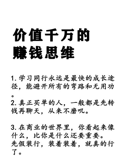 赚钱的核心思维究竟是什么？-图2