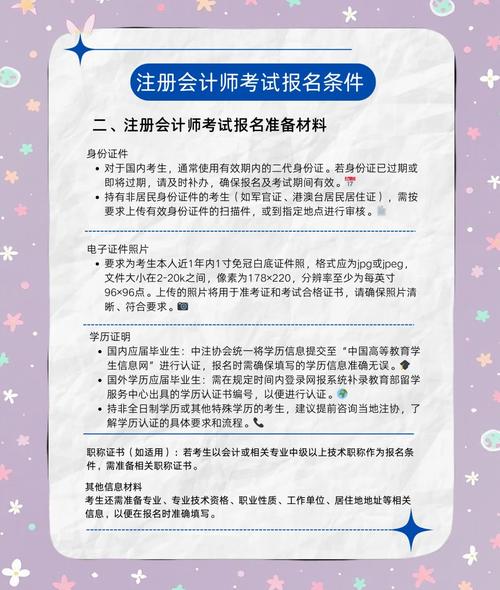 2025年会计师报名条件有哪些具体要求？-图1