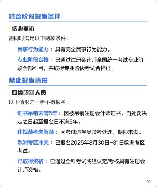 2025年会计师报名条件有哪些具体要求？-图3