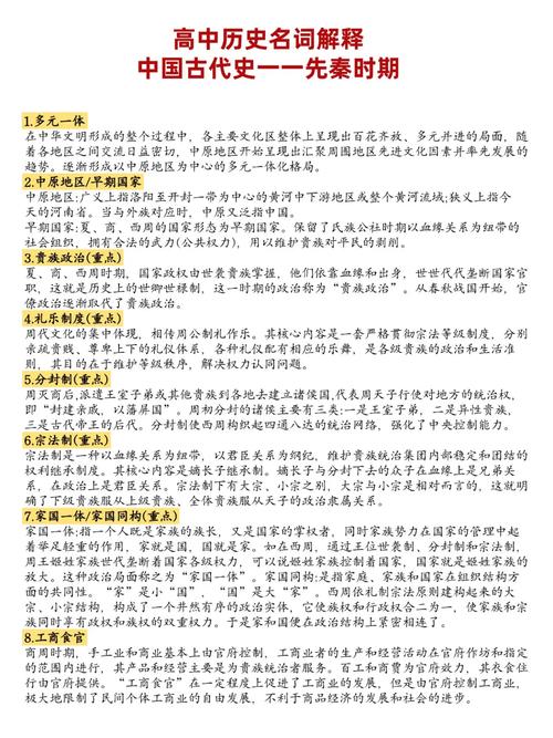 历史名词解释哪个更权威全面？-图2