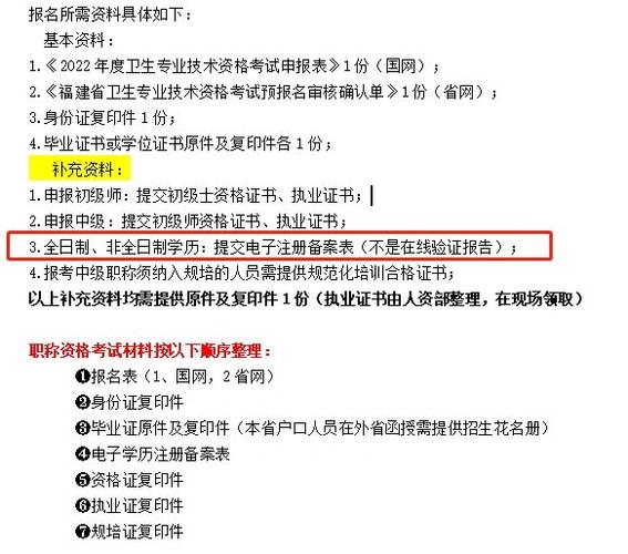 社区主任护师报名条件有哪些具体要求？-图3