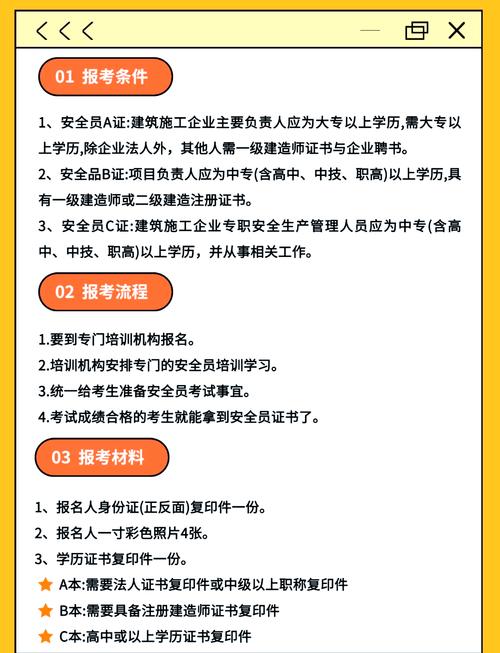 四川交安B证报名条件有哪些？-图2