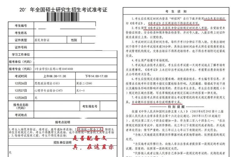 考研准考证号是哪个?-图1 考研准考证号是哪个?-图1