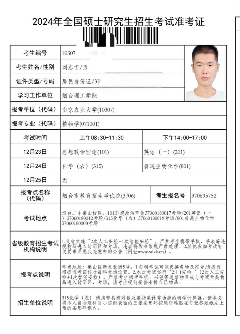 考研准考证号是哪个?-图2 考研准考证号是哪个?-图2