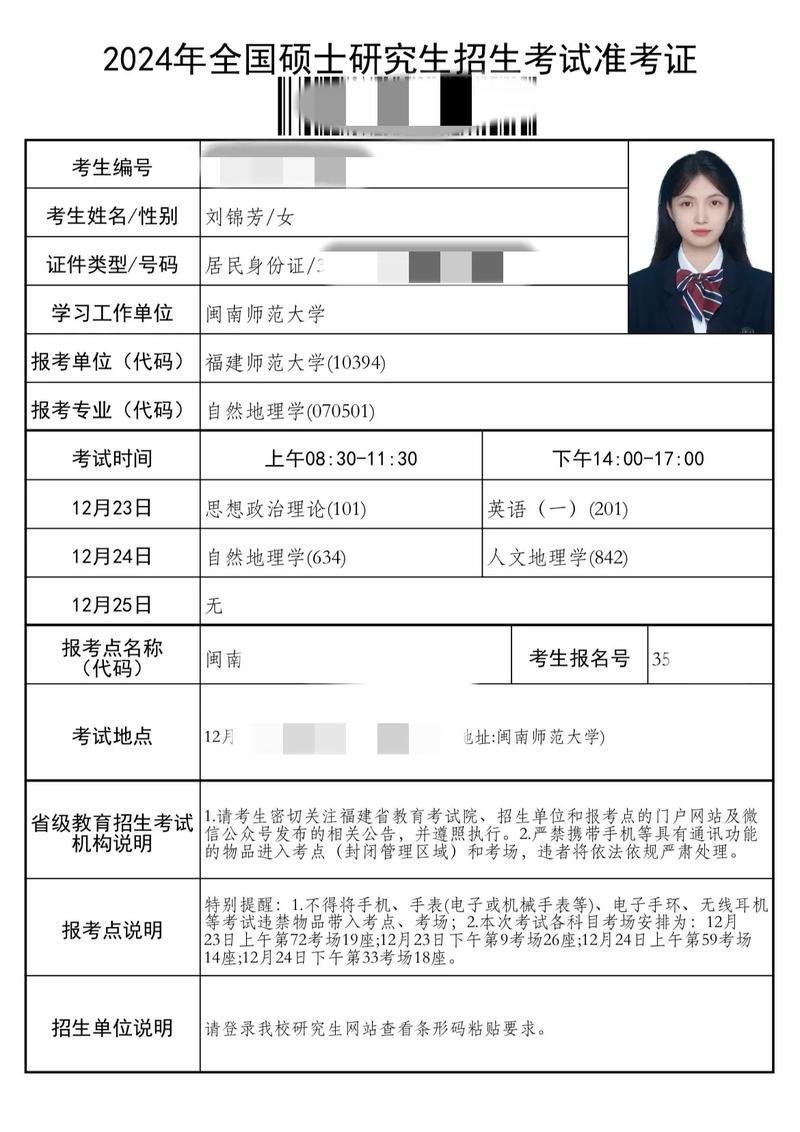 考研准考证号是哪个?-图3 考研准考证号是哪个?-图3