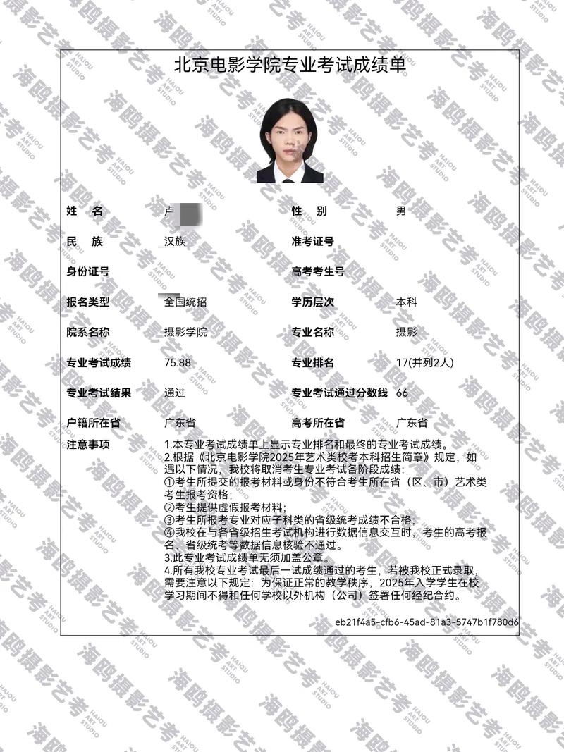 北影录取分数线到底是多少？-图3