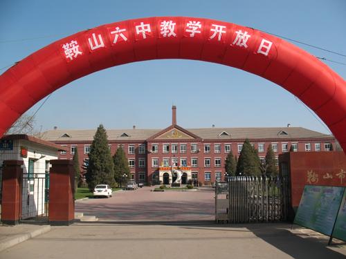 鞍山六中录取分数线是多少？-图1