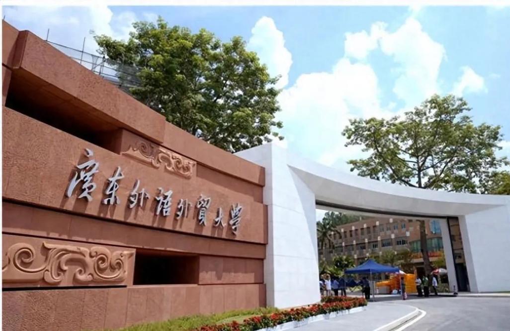 广外与利兹哪个好-图2 广外与利兹哪个好-图2