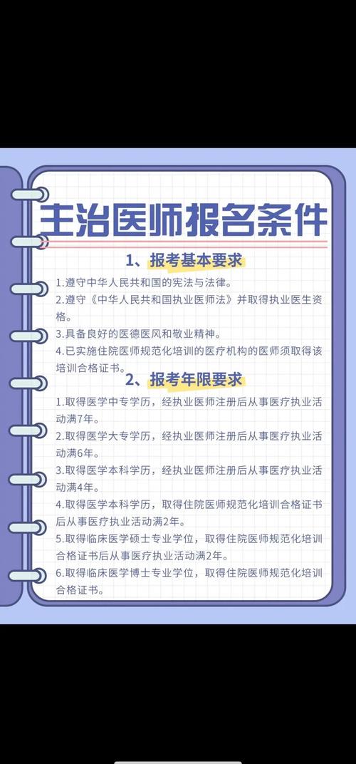 住院医生报名条件具体有哪些要求?-图2 住院医生报名条件具体有哪些要求?-图2