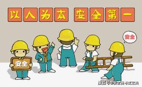 四川安全员报名条件有哪些？-图1