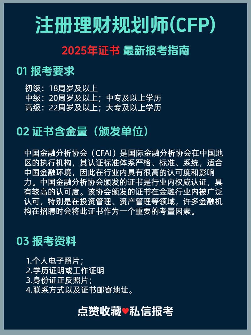 2025理财规划师报名条件有哪些？-图3