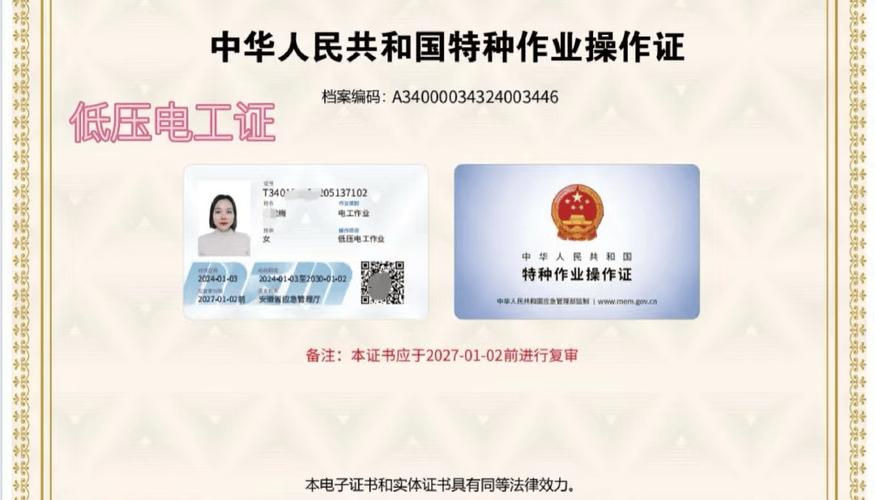 电工证报名条件有哪些?-图1 电工证报名条件有哪些?-图1