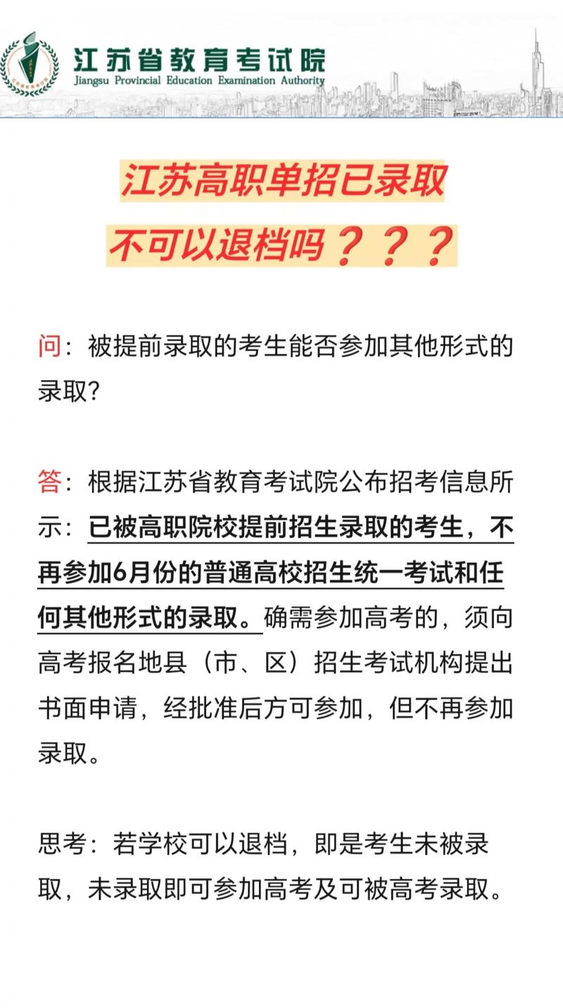 录取后几天可退档？-图1